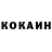 Кокаин Колумбийский olegs proscenko